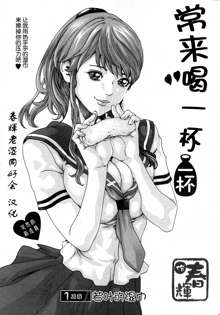 Ikitsuke de Ippai Ch. 1-4, 中文