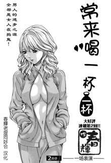 Ikitsuke de Ippai Ch. 1-4, 中文