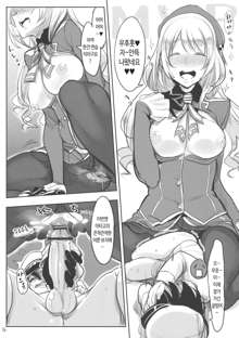 Atago wa Kyou mo Futoi | 아타고는 오늘도 통통해, 한국어