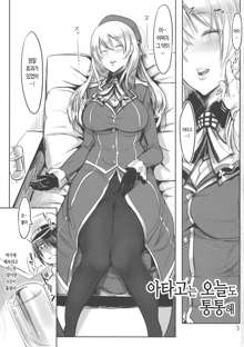 Atago wa Kyou mo Futoi | 아타고는 오늘도 통통해, 한국어