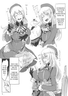 Atago wa Kyou mo Futoi | 아타고는 오늘도 통통해, 한국어