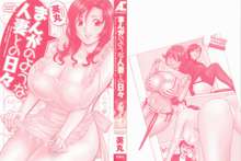 Manga no youna Hitozuma to no Hibi - Days with Married Women such as Comics., English