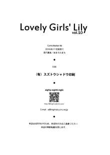 Lovely Girls Lily vol.10, 中文