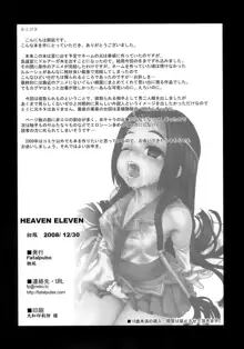 Victim Girls 6 - Heaven Eleven + Omake, Русский