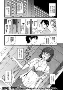 Hitoduma Onnakyoshi Main-san Ch. 9, 中文