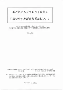 あどあどAdventure なつやすみがまちどおしい。, 日本語