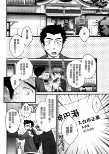 Niizuma Osenaka Nagashimasu Ch. 1, 中文