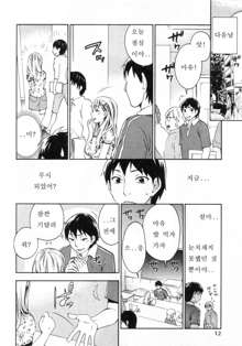 Tsutsun de Hiraite ch. 1-3, 한국어