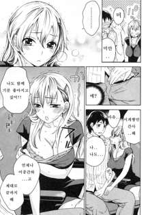 Tsutsun de Hiraite ch. 1-3, 한국어