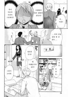 Tsutsun de Hiraite ch. 1-3, 한국어