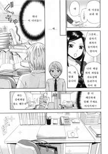 Tsutsun de Hiraite ch. 1-3, 한국어