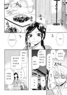 Tsutsun de Hiraite ch. 1-3, 한국어