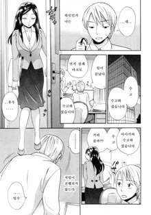 Tsutsun de Hiraite ch. 1-3, 한국어