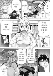 Tsutsun de Hiraite ch. 1-3, 한국어