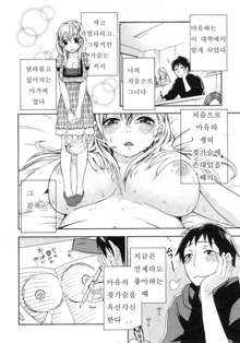 Tsutsun de Hiraite ch. 1-3, 한국어