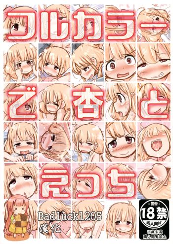 Full Color de Anzu to Ecchi, 中文