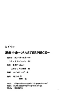 厄物☆中毒 ～MASTER PIECE～, 日本語