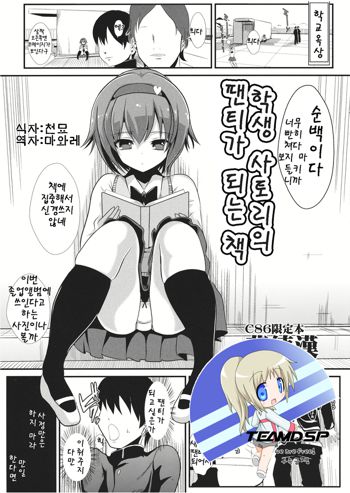 Gakusei Satori no Pantsu ni naru Hon, 한국어