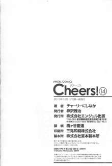 Cheers! 14, 日本語