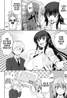 Renai Fuyou Gakuha Ch. 10, 한국어