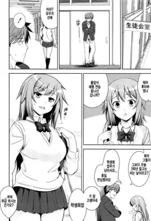 Renai Fuyou Gakuha Ch. 10, 한국어