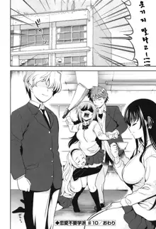 Renai Fuyou Gakuha Ch. 10, 한국어