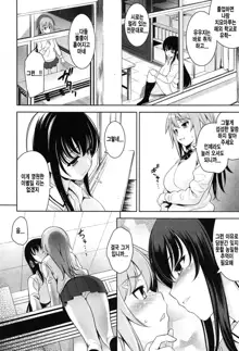 Renai Fuyou Gakuha Ch. 10, 한국어