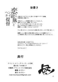 恋する龍驤ちゃんとヘンタイ提督, 日本語