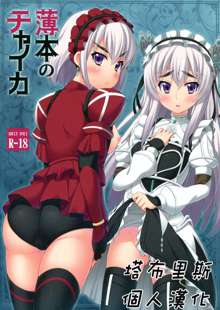 Usui hon no Chaika, 中文