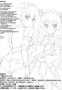 Usui hon no Chaika, 中文