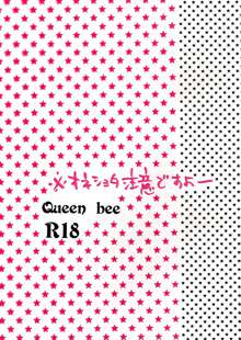 空折】Queen bee【オネショタ】, 日本語