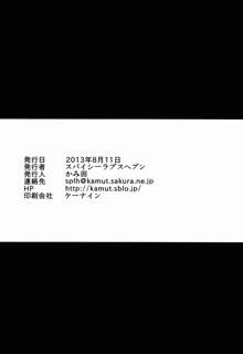 セイケンコウタイ, 日本語