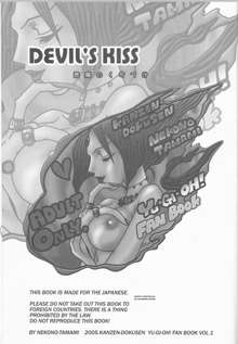 悪魔のくちづけ Devil's Kiss, 日本語