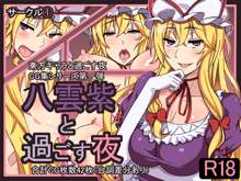 Yakumo Yukari to Sugosu Yoru, 中文