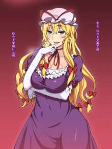 Yakumo Yukari to Sugosu Yoru, 中文