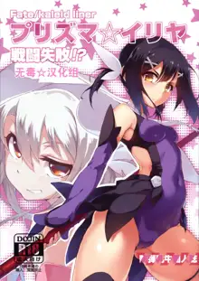 Prisma ☆ Illya Sentou Shippai!?, 中文