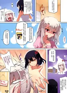 Prisma ☆ Illya Sentou Shippai!?, 中文