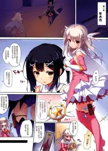 Prisma ☆ Illya Sentou Shippai!?, 中文