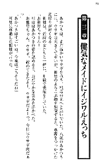 あやかし和メイド, 日本語