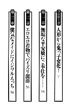 あやかし和メイド, 日本語