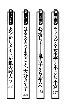 あやかし和メイド, 日本語