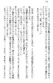 あやかし和メイド, 日本語