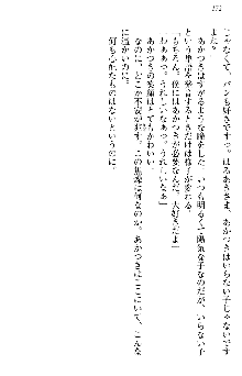 あやかし和メイド, 日本語