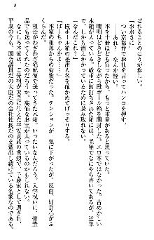 あやかし和メイド, 日本語