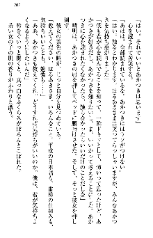 あやかし和メイド, 日本語