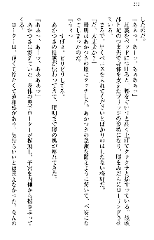 あやかし和メイド, 日本語