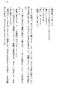 あやかし和メイド, 日本語