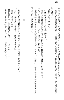 あやかし和メイド, 日本語