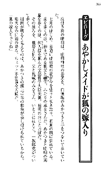 あやかし和メイド, 日本語