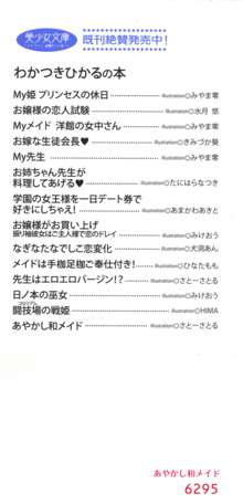 あやかし和メイド, 日本語